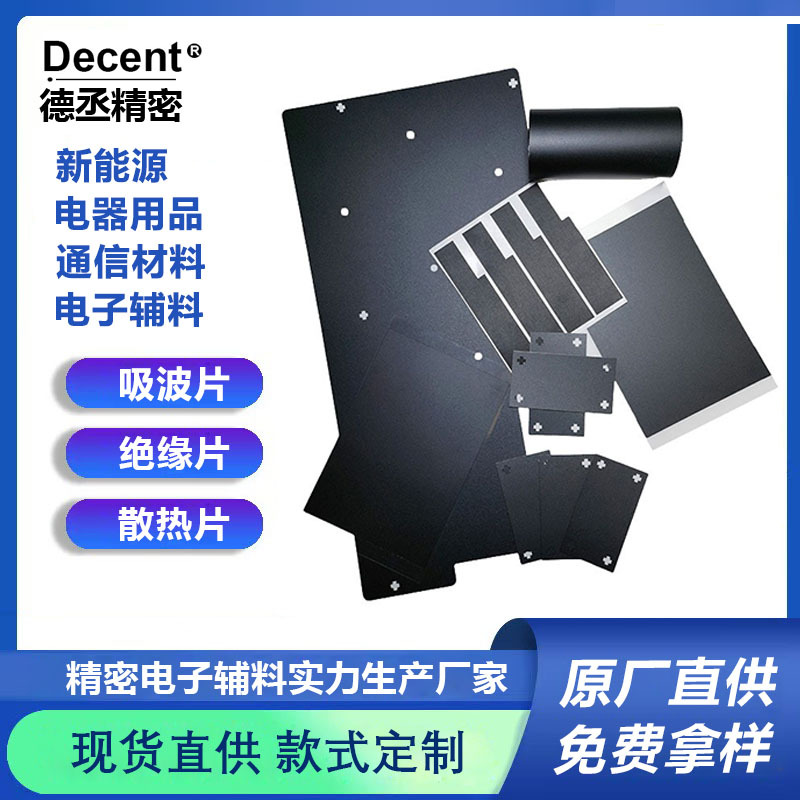 硅胶垫片石墨烯纳米散热隔磁吸波膜PET/PC阻燃绝缘料定制高导热