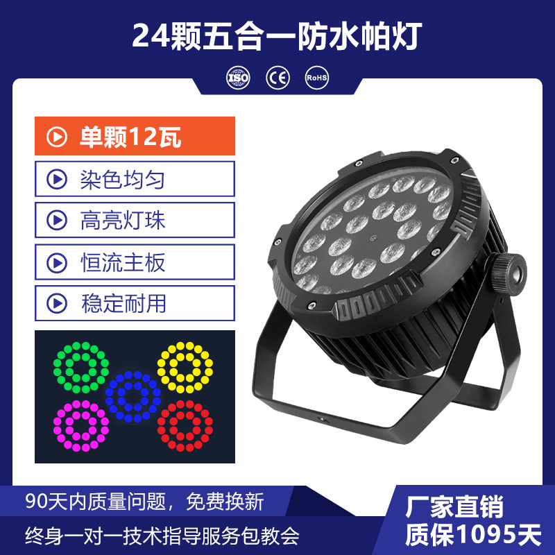 Wenjing 24 impermeable par luz a todo color Cuatro en Uno equipo de luz de escenario al aire libre Luz de rendimiento luz teñida Luz de computadora