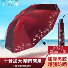 天堂伞防紫外线伞折叠变色龙黑胶晴雨两用双人加大加固遮阳太阳伞