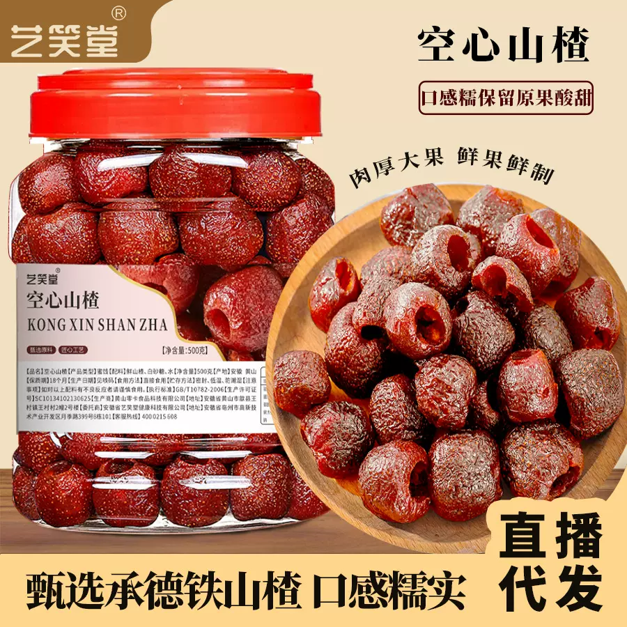 山楂圈500g/桶装 无核山楂干泡茶片核山渣空心圈泡水果干蜜饯代发