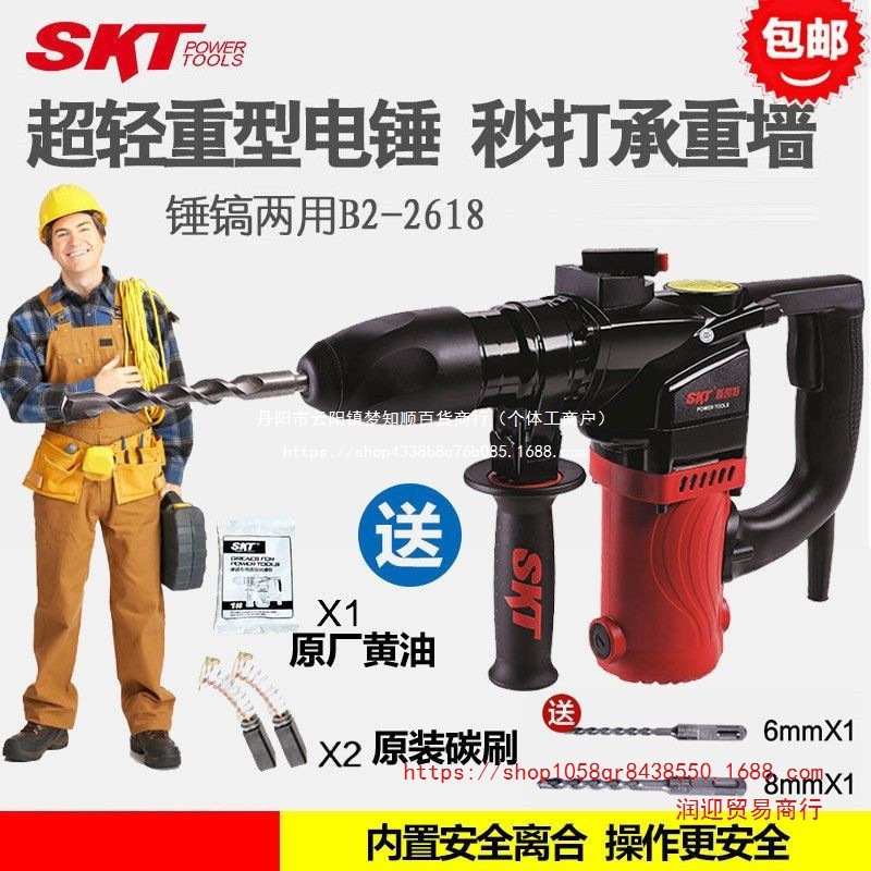 SKT/斯凯特电锤两用电镐2618工业级大功率混凝土三用多功能锤钻机