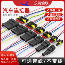 1.5安普头连接器厂家DJ7021-1.5-11/21对插AMP汽车防水接插件线束