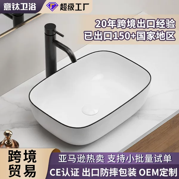 Cross-border foreign trade bright white with black edges curved ceramic integrated basin countertop washbasin single basin supports custom anti-fall packaging