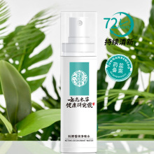 茅仁堂云南本草健康研究院科婷香体净味水50ml盒男女可用身体护理