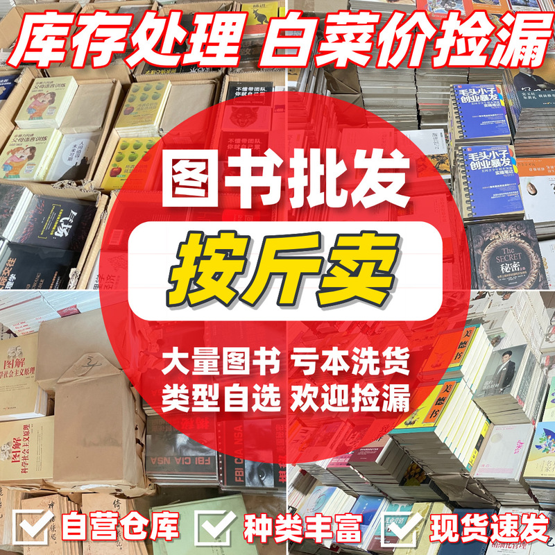 [sold by catty] book clearance wholesale magazine special treatment book literature novel history children picture medicine