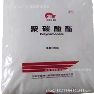 PC Henan Shenma Polycarbon SPC1013L SPC0613L through injection molding extrusion high impact electronic automotive parts