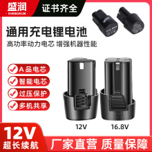 廠家12v通用充電鋰電池電池組適配16.8V鋰電手電鑽電池包批發可定