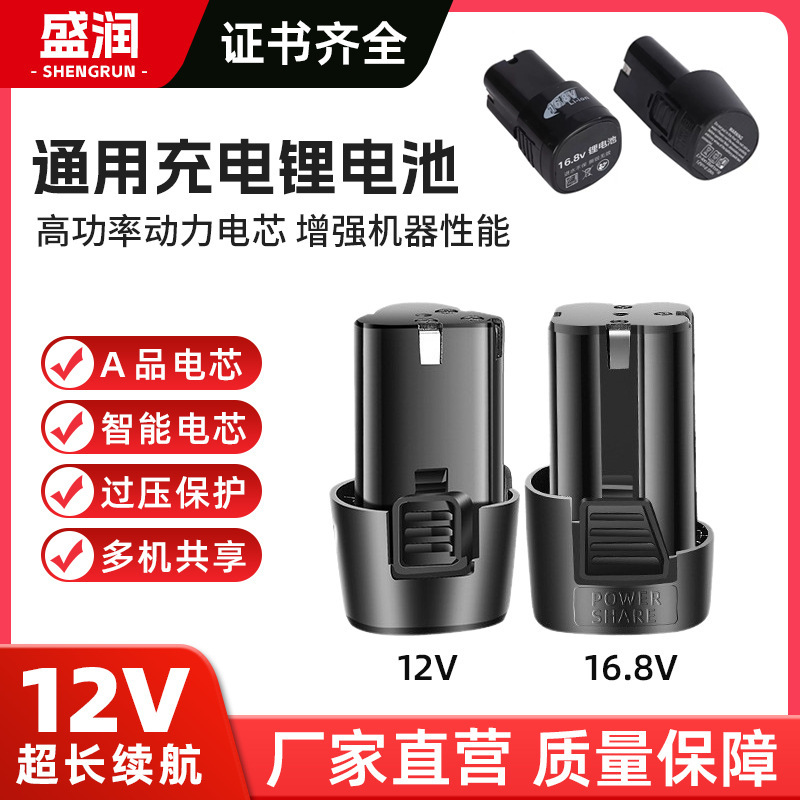 Factory 12v universal rechargeable lithium battery pack with 16.8V lithium electric hand drill battery pack wholesale can be set
