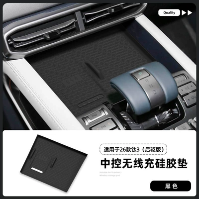 Car Special Products Modification Accessories, Anti-slip mat - 26-titanium-3-rear-drive-wireless-charging-silicone-pad-black