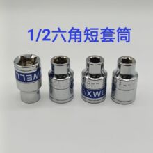 镀铬有热大飞短套筒套装扳手8-32mm外六角套筒头电动6角套头工具