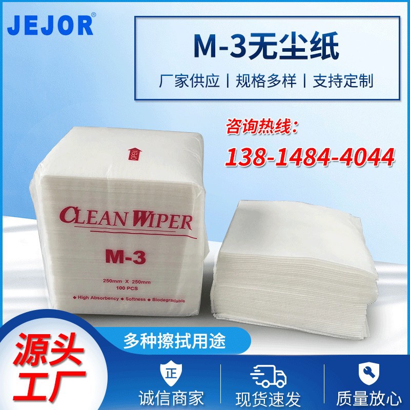 Manufacturer-free paper M-3 dust-free paper industry Wipe paper…
