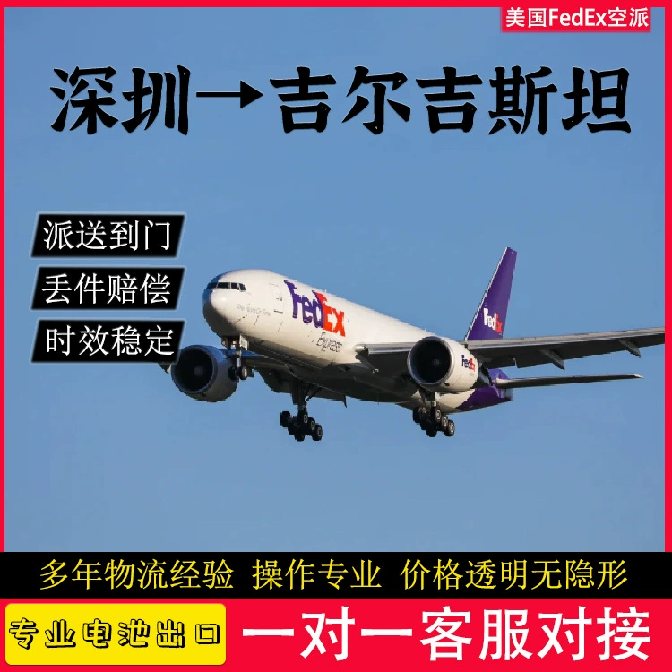 Аккумулятор мобильного телефона Чистый аккумулятор Шэньчжэнь в Кыргызстан FedEx Экспресс с двойным налогом до двери DDU