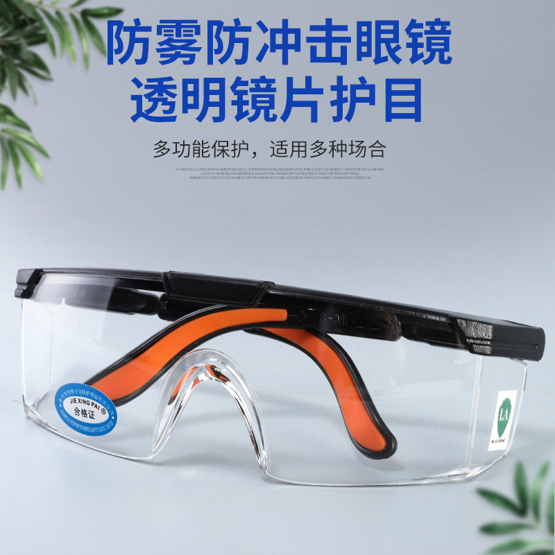防雾防冲击眼镜透明镜片护目镜防尘防冲击眼镜强化树脂镜劳保眼镜