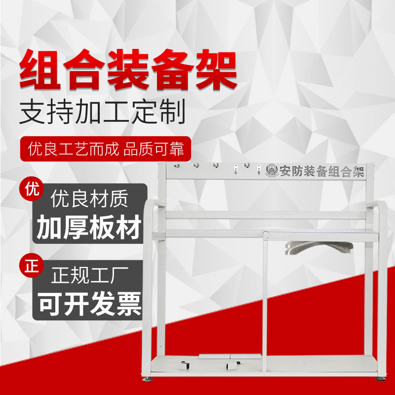 组合装备架保安棍支架防暴盾牌钢叉组合展示装备柜器材架出售