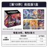 [10弹竞技版整盒20包（零售5元包）]