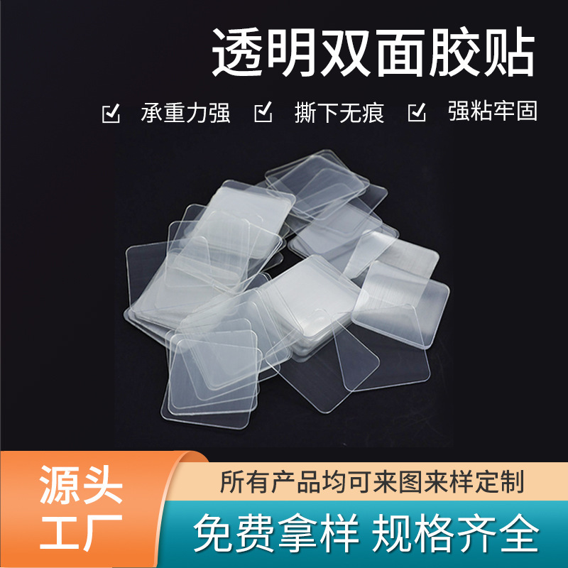 Transparent Nano Double-sided Sticker High Adhesive Nail-free Non-marking Sticker Row Fixed Sticker Washable Acrylic Hook Adhesive Sticker