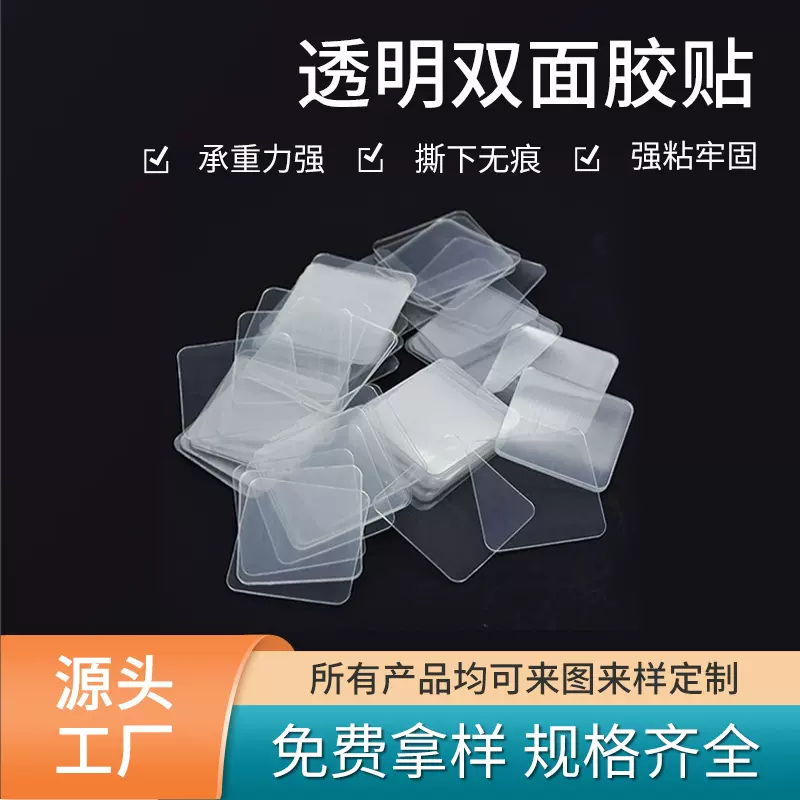 魔力纳米双面贴强力粘墙无痕贴挂钩排插固定器亚克力双面胶贴定制