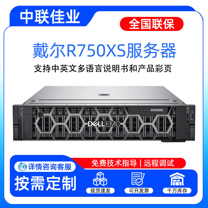 Suitable for Dell R750Xs 2U Rack-Mounted Server Host, Storage Server, Cloud Computing Workstation