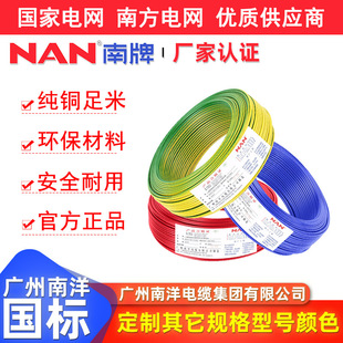 National Standard Household Pure Copper Core Wiring Wdzb-Byj2.5 Flame Retardant Single Core Guangzhou Nanyang Cable Manufacturer Wholesale