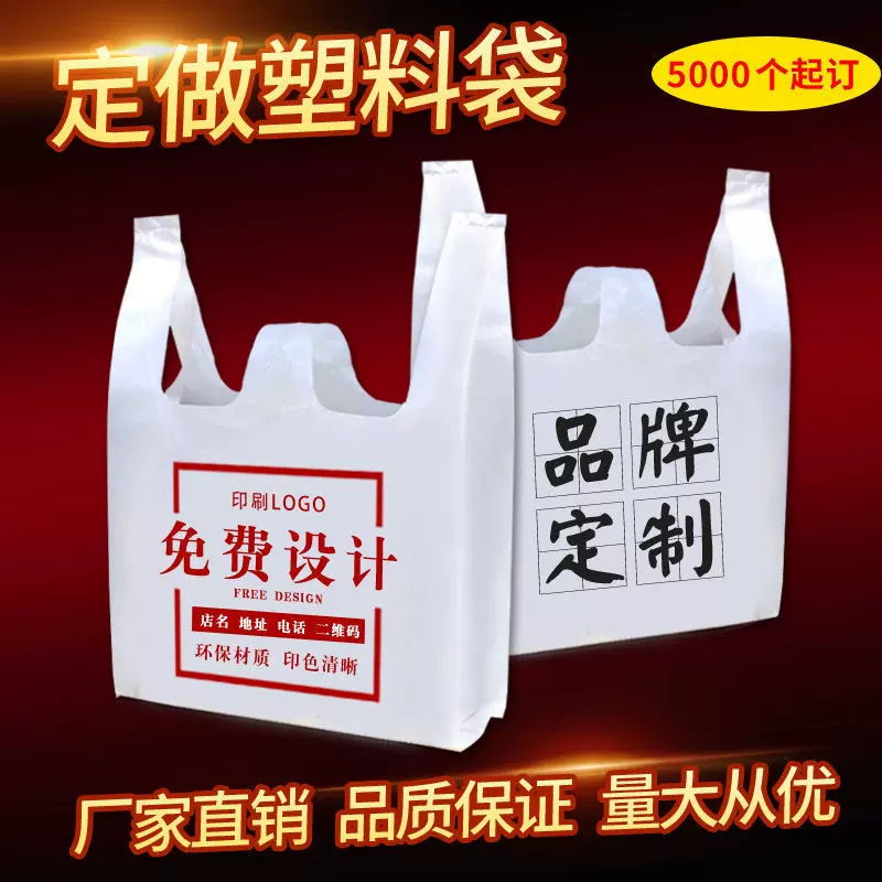 塑料背心袋定logo超市购物水果四指礼品袋外卖打包袋字批发印刷