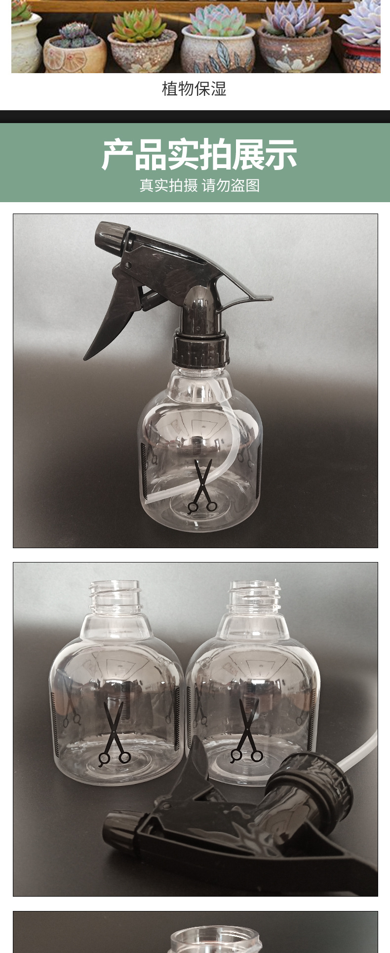 1小剪刀喷壶-详情_06