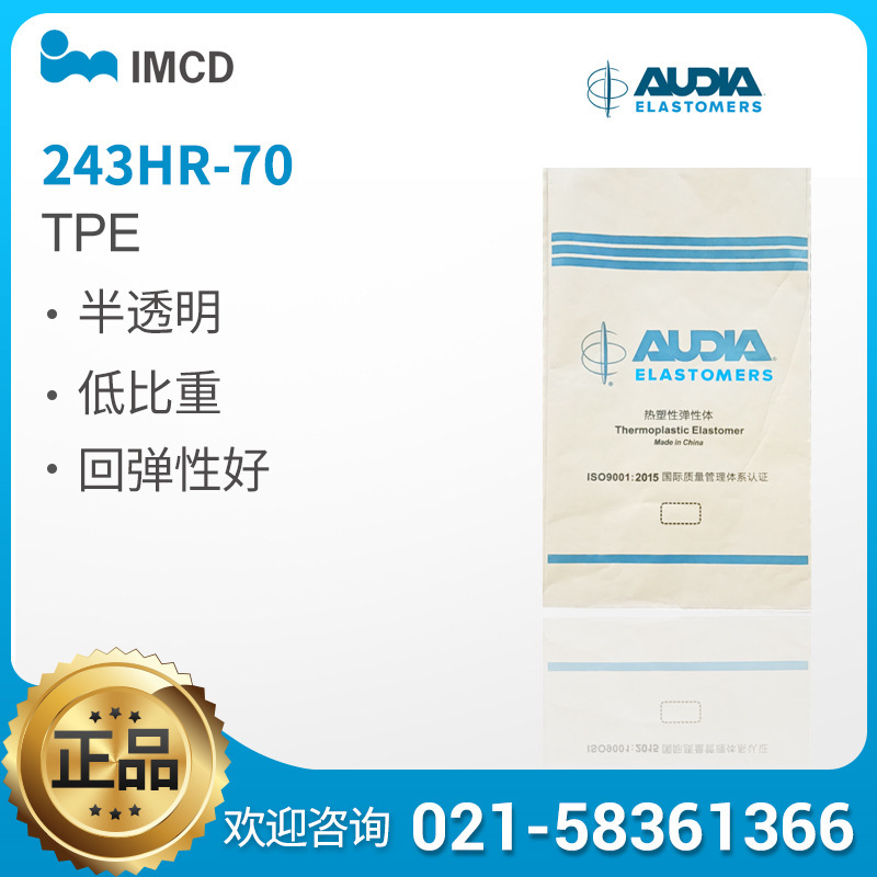 TPE/AUDIA 243HR-70 挤出密封条
