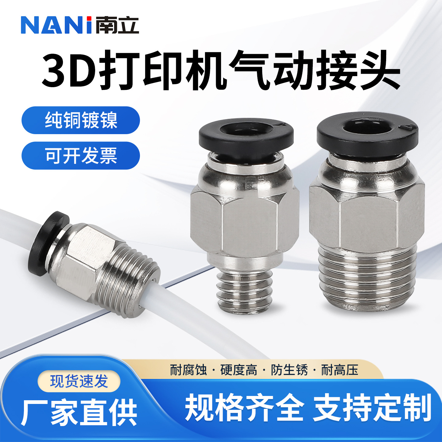 3D打印机远程送料管气动快速接头PC4-m6/01配件贯穿直通接头
