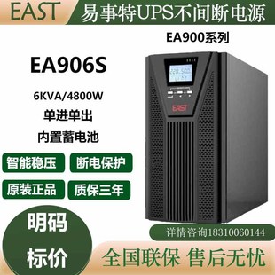 Easy UPS uninterruptible power supply EA906S/EA910S standard machine built-in battery new original genuine goods