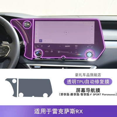 Car interior film – for 20-25 Lexus Rx Screen - 23-25-lexus-rx-comfort-edition-premium-edition-smart-edition-fsportperf