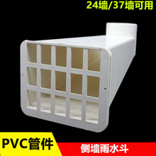 PVC侧墙雨水斗过墙水簸箕110侧排雨水漏斗加长36 54cm女儿墙簸箕