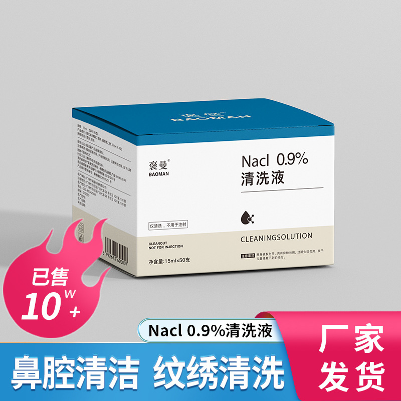 Bao Man 0.9% Sterile Saline 15ml Small Tube Nasal Cavity Tattoo Wound Cleaning Solution for Cleaning and Wet Compress Bao Man 0.9% Sterile Saline 15ml Small Tube Nasal Cavity Tattoo Wound Cleaning Solution for Cleaning and Wet Compress