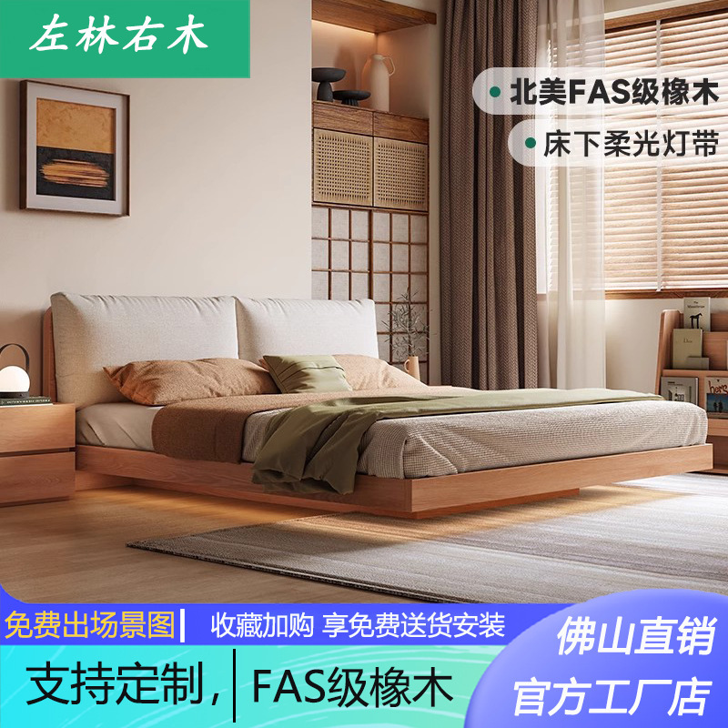 全实木床现代简约原木风日式榻榻米软包地台床带灯悬浮橡木双人床|undefined