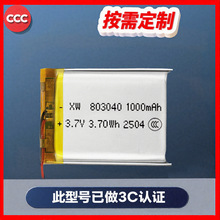 3.7V聚合物803040方形高容量软包锂电池1000mAh带保护成品3C认证