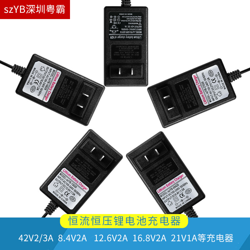 厂直销21V1A  8.4V2A  12.6V2A  16.8V2A 锂电池恒流恒压充电器
