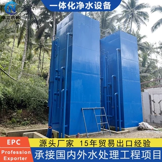 出口东南亚越南60吨市政供水集成净水系统源头厂家来图定制过滤