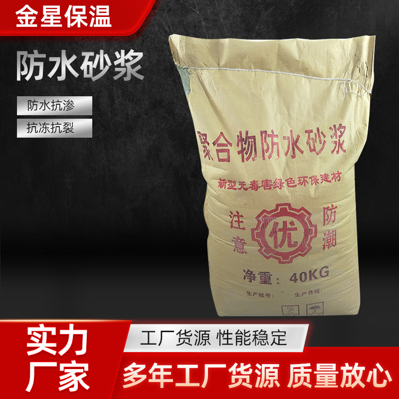 聚合物砂浆高强度保温混合内外墙抗裂砂浆保温聚合物防水抗裂砂浆