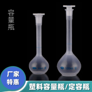 Plastic Volumetric Flask 100ml Fixed Volume Bottle 250ml 500ml 1000ml 2000ml Laboratory Pp Volumetric Flask