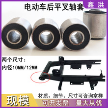 生产厂家电动车后平叉轴套 天然橡胶内衬套 耐磨轴承内衬套