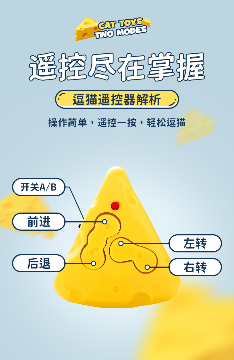 遥控奶酪老鼠-详情_08.jpg