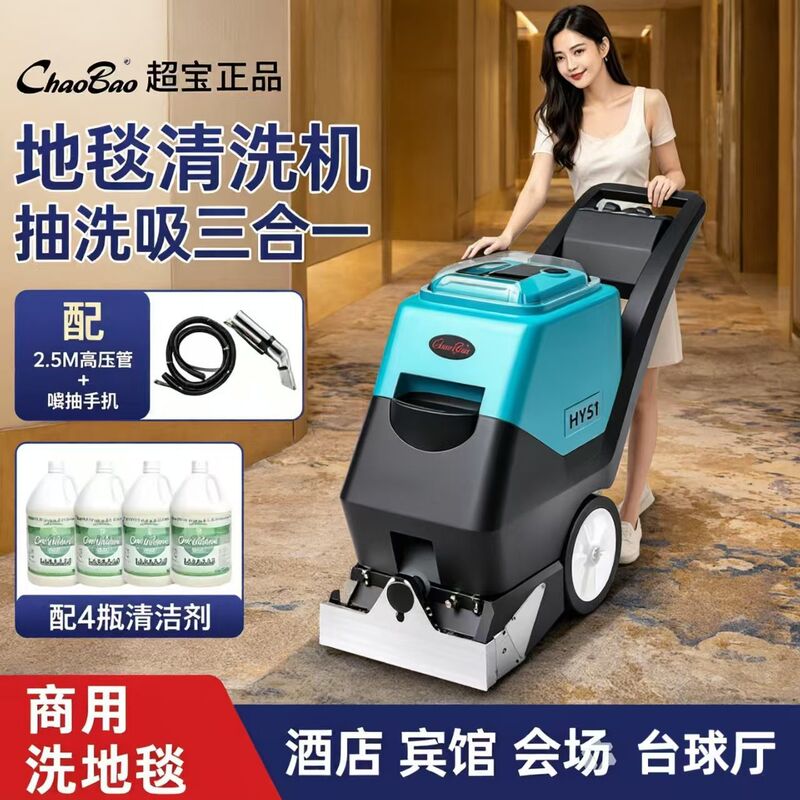Chaobao carpet washing machine multi-functional three-in-one hotel commercial fabric sofa curtain cleaning machine Chaobao carpet washing machine multi-functional three-in-one hotel commercial fabric sofa curtain cleaning machine