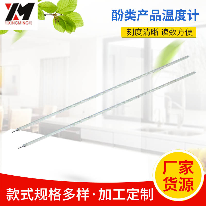 供应COK7C 酚类产品蒸馏温度计 180-230℃全浸棒式玻璃温度计