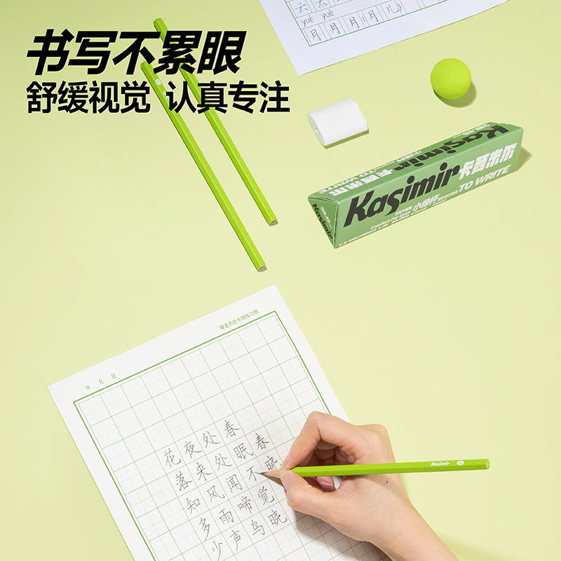 卡西米尔【官旗】小绿杆铅笔舒缓视觉小学生护眼默认项塑料|undefined
