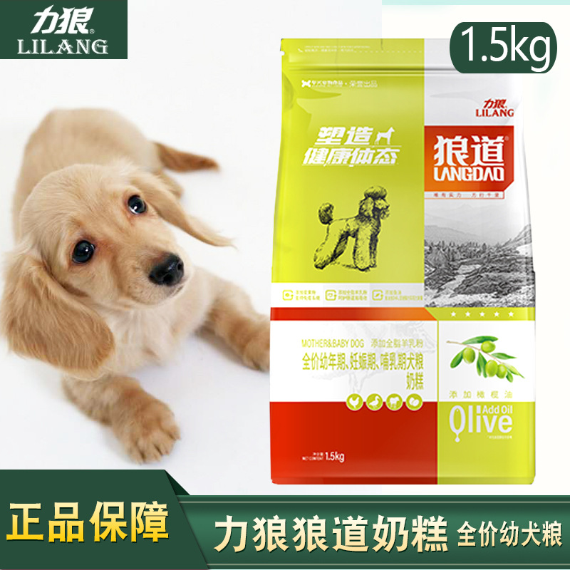 狼道奶糕狗粮1.5kg离乳期犬粮金毛萨摩泰迪比熊贵宾边牧3斤装力狼