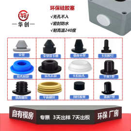 环保耐高温硅胶堵头堵塞空心倒扣硅胶塞卡扣橡胶堵头卡槽式孔塞
