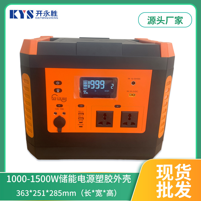 1200-1500W户外储能电源外壳套件露营自驾便携大容量电源充电外壳