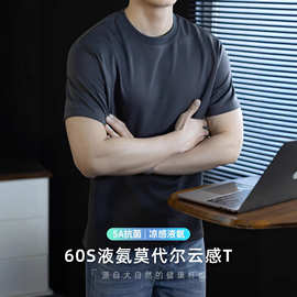 莫代尔棉短袖男t恤夏季凉感半袖薄款2026新款T清凉透气纯色半截袖