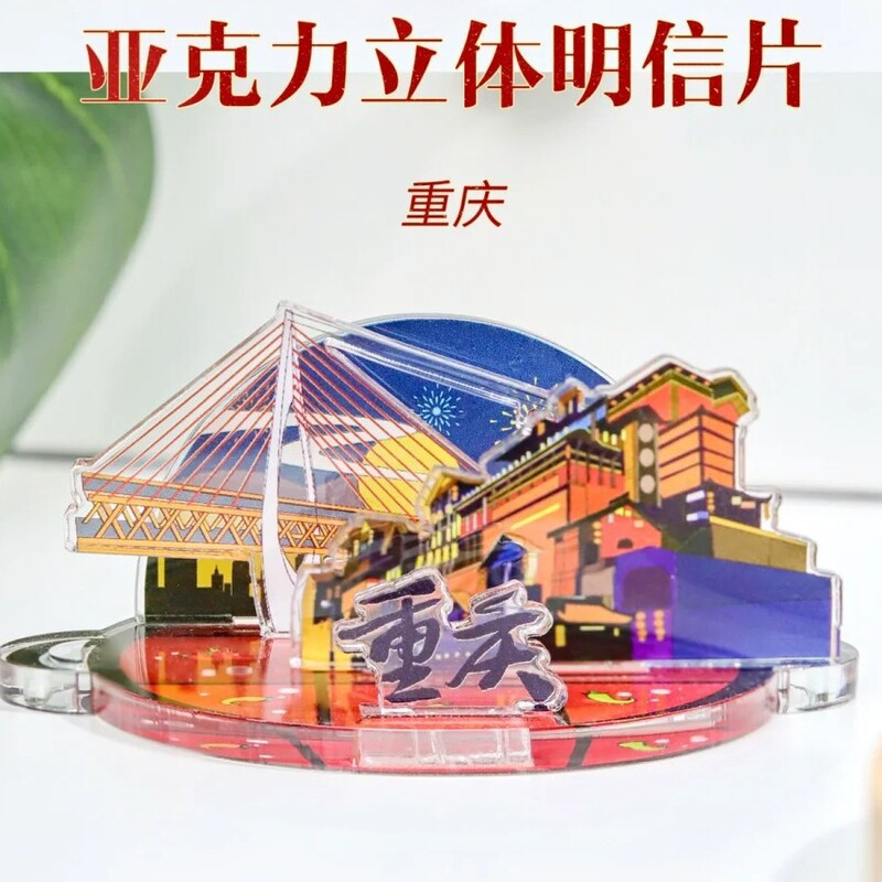アクリル板スタンド、都市立体ランドマーク建物チェックイン、周辺装飾品、文化的および創造的な景勝地カードディスプレイスタンド|undefined