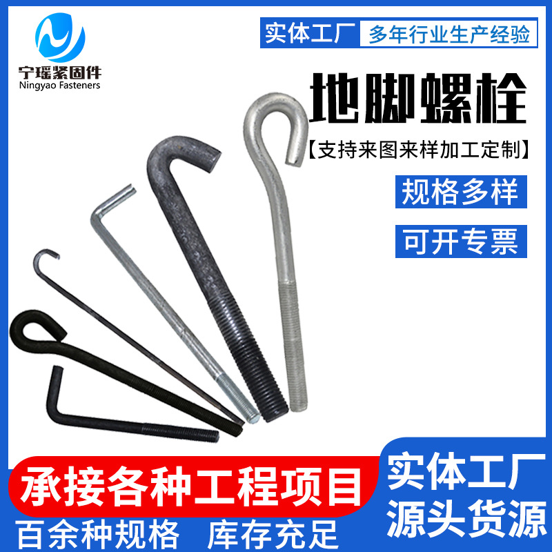 地脚螺栓7字9字焊接伞把地脚螺栓路灯预埋连接件预埋地脚螺丝现货
