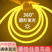 圆形360度柔性led灯带220V高压灯带超亮户外防水广告招牌工程灯条