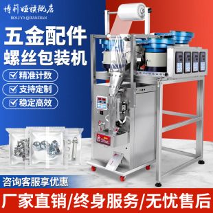 Automatic Hardware Screw Packing Machine Plastic Particle Nut Spacer Furniture Accessories Counting Quantitative Points